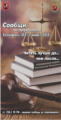 Сообщи где торгуют смертью