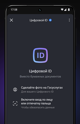 Цифровой ID вместо бумажных документов